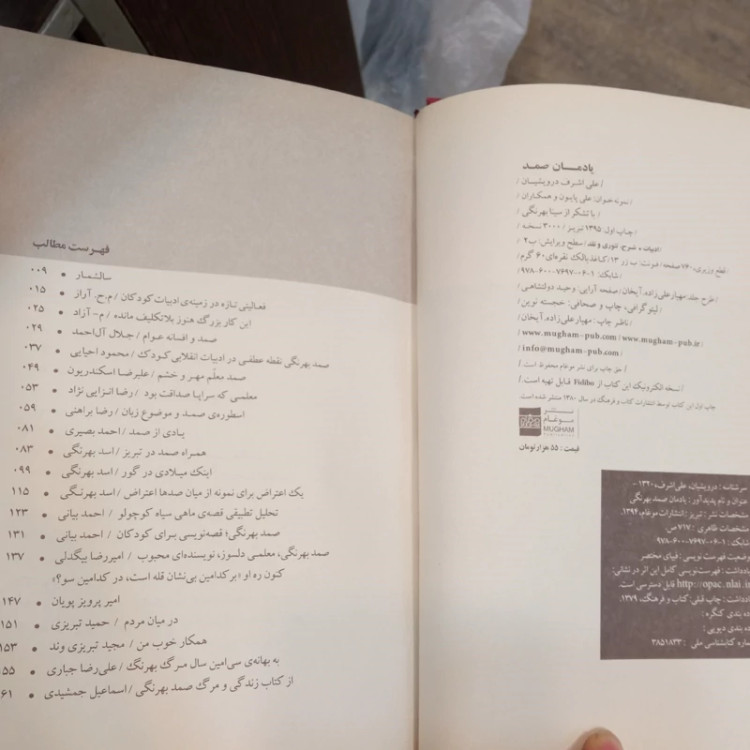 کتاب یادمان صمد نویسنده علی اشرف درویشیان