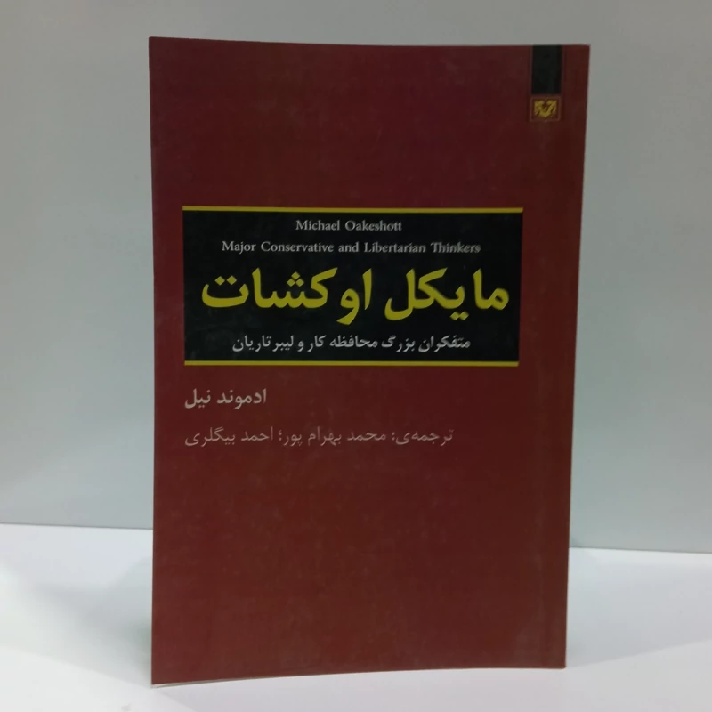 کتاب مایکل اوکشات اثر ادموند نیل ترجمه محمد بهرام پور