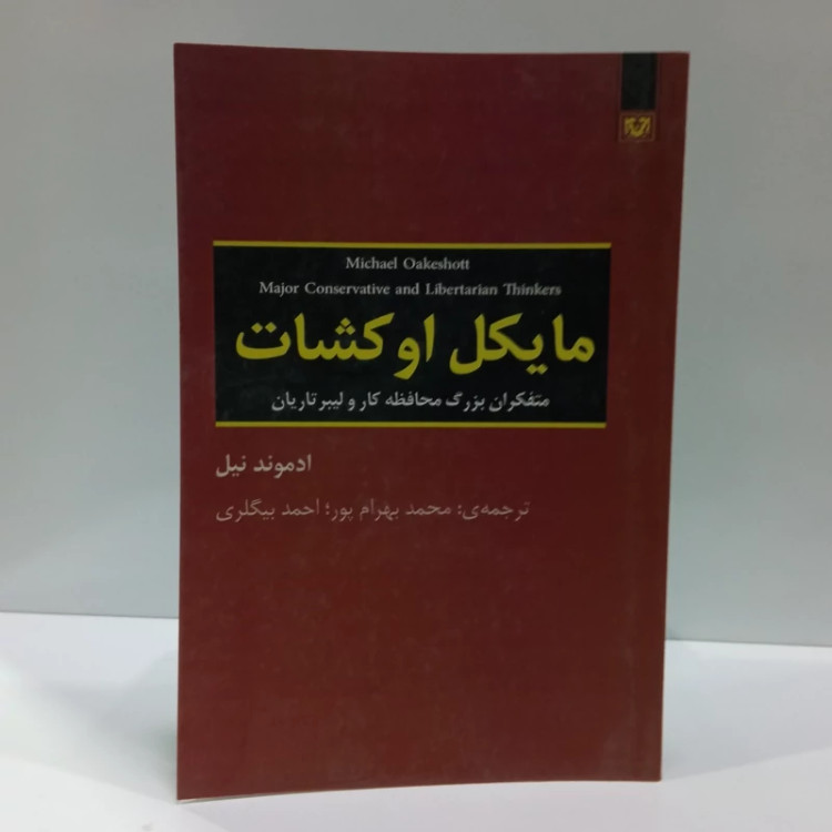 کتاب مایکل اوکشات اثر ادموند نیل ترجمه محمد بهرام پور