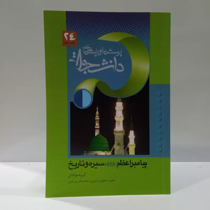 پرسش و پاسخ های  دانشجویی (مهدویت پیش  از ظهور  )نویسنده رحیم کارگر