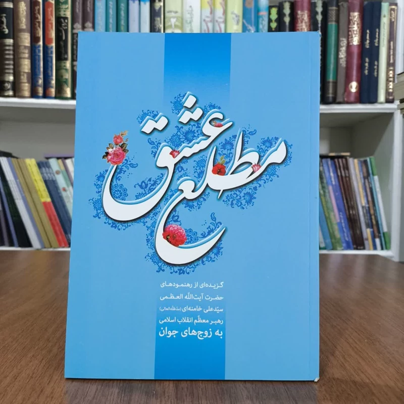 مطلع عشق،تدوینگر محمدجواد حاج علی اکبری