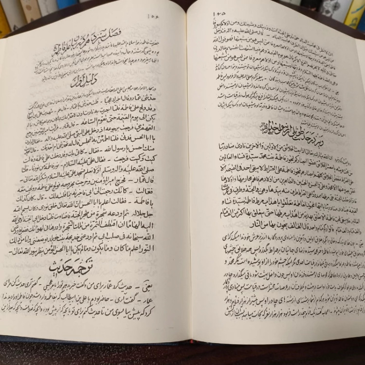 جنه العاصمه در تاریخ ولادت و حالات حضرت فاطمه زهرا علیها السلام نویسنده علامه میرجهانی قدس سره