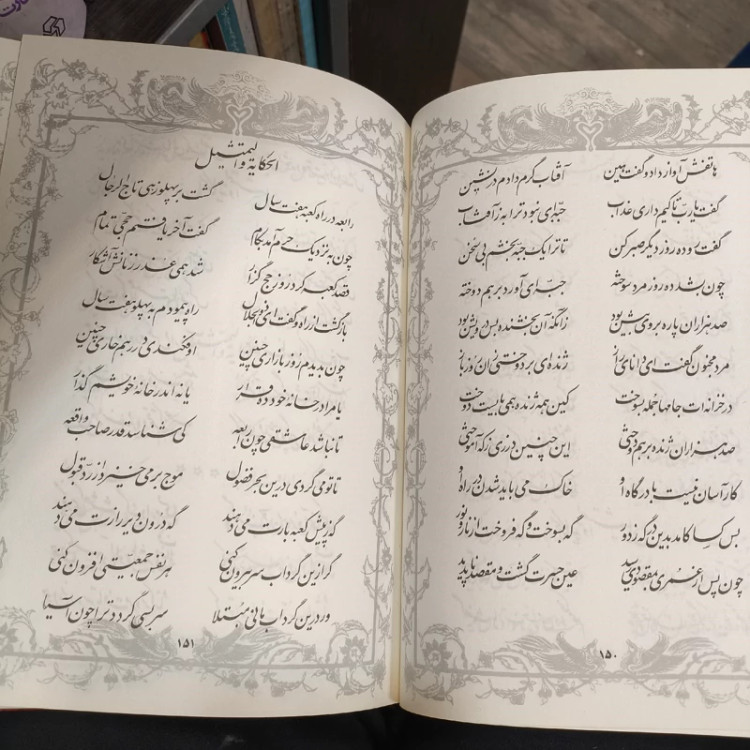 منطق الطیر هفت شهر عشق نویسنده عطار نیشابوری