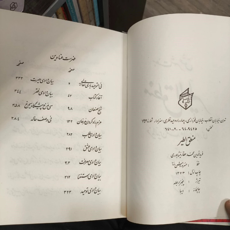 منطق الطیر هفت شهر عشق نویسنده عطار نیشابوری