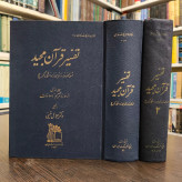 تفسیر قرآن مجید نسخه کمبریج تصحیح دکتر جلال متینی سال نشر 1349ش