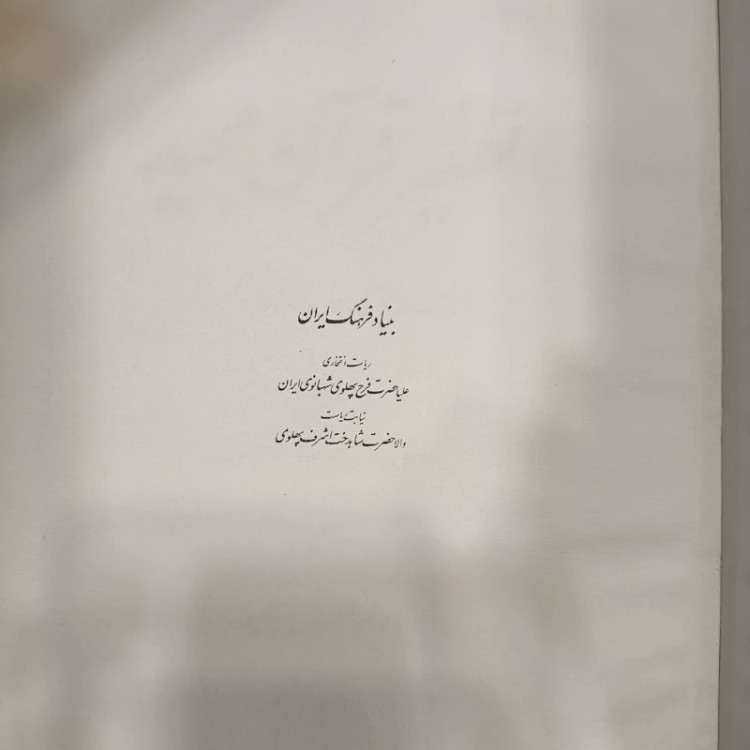 تفسیر قرآن مجید نسخه کمبریج تصحیح دکتر جلال متینی سال نشر 1349ش