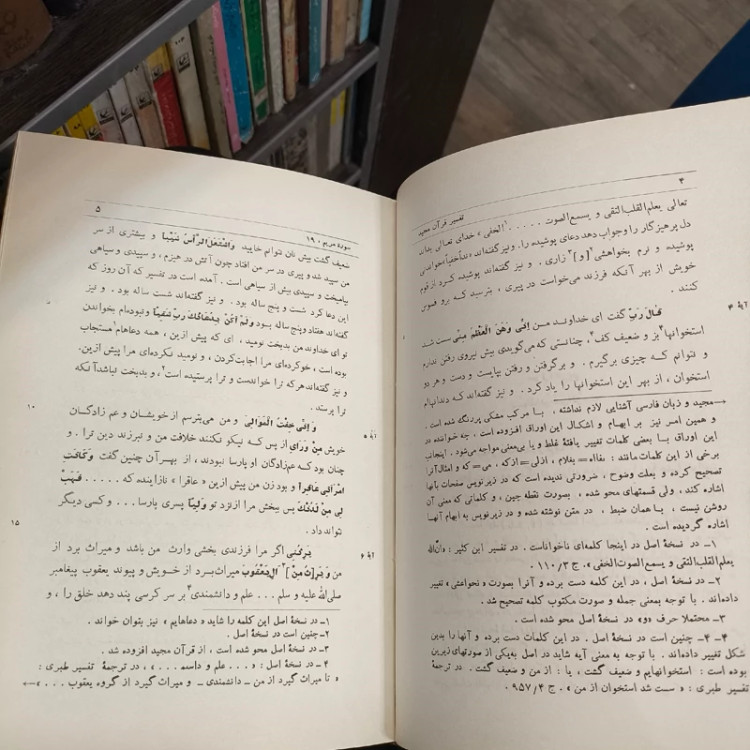 تفسیر قرآن مجید نسخه کمبریج تصحیح دکتر جلال متینی سال نشر 1349ش
