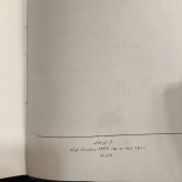 تفسیر قرآن مجید نسخه کمبریج تصحیح دکتر جلال متینی سال نشر 1349ش