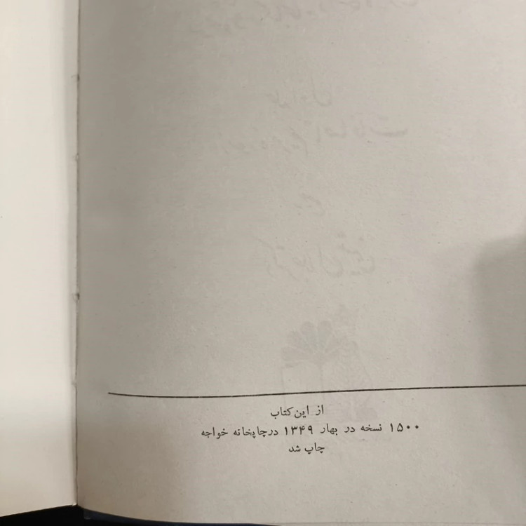 تفسیر قرآن مجید نسخه کمبریج تصحیح دکتر جلال متینی سال نشر 1349ش