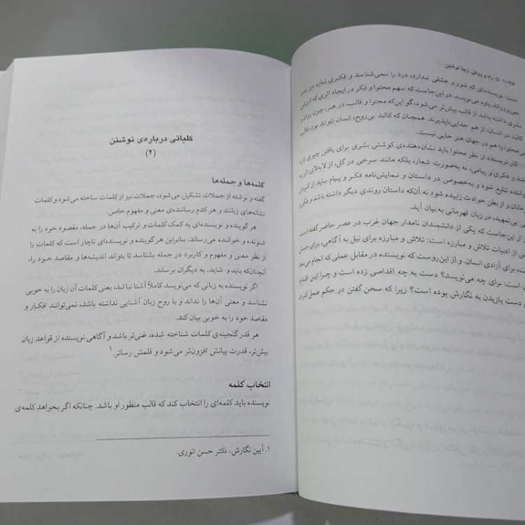 کتاب نگارش 2جلدی نویسنده سید حسین حسینی نژاد