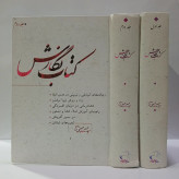 کتاب نگارش 2جلدی نویسنده سید حسین حسینی نژاد