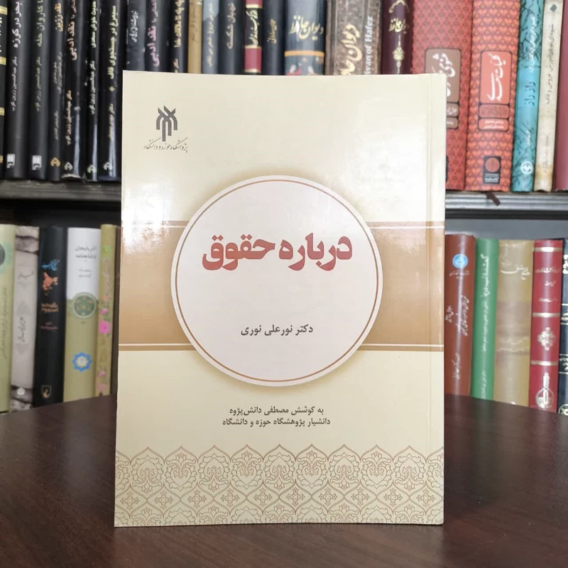 درباره حقوق نویسنده جمعی از نویسندگان