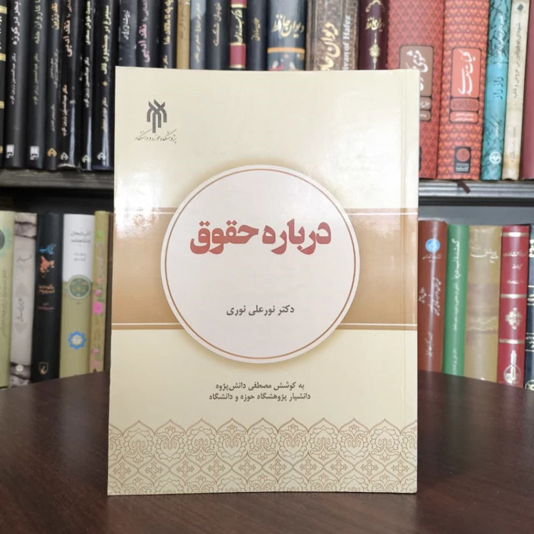 درباره حقوق نویسنده جمعی از نویسندگان