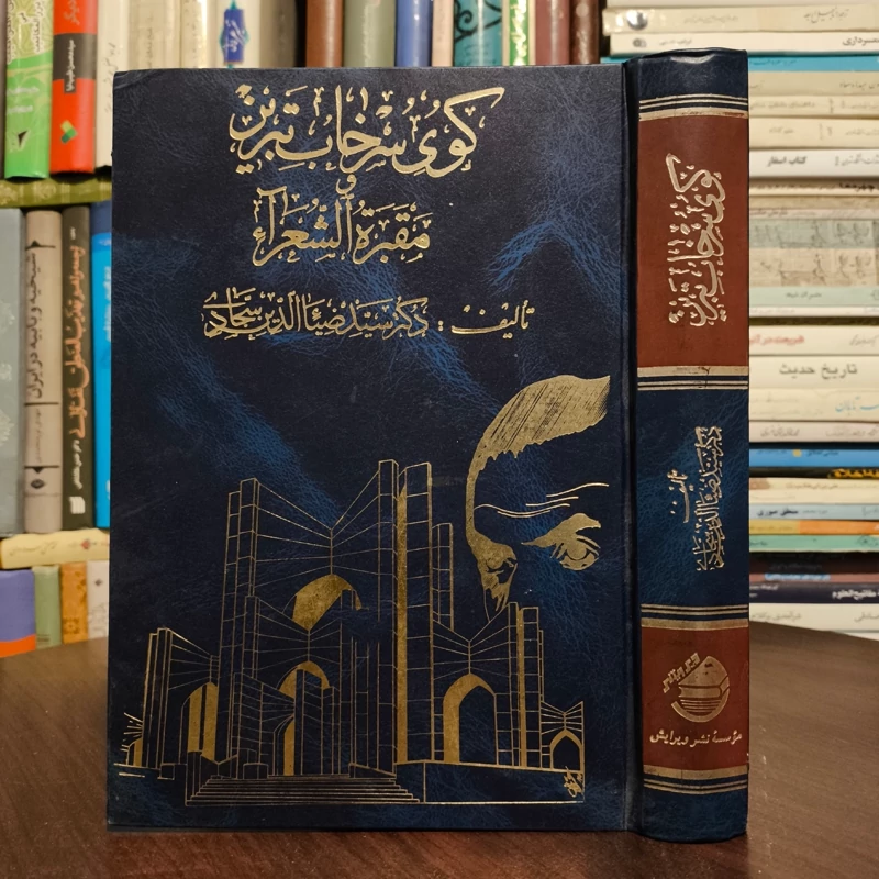کوی سرخاب تبریز