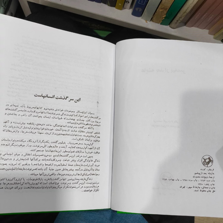 عایشه بعد پیغمبر ص نویسنده کورت فیشلر ترجمه ذبیح الله منصوری