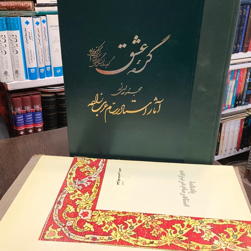 گره عشق مجموعه ای از آثار استاد رسام عرب زاده