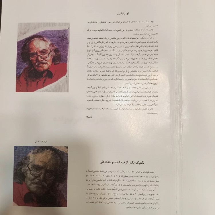 گره عشق مجموعه ای از آثار استاد رسام عرب زاده