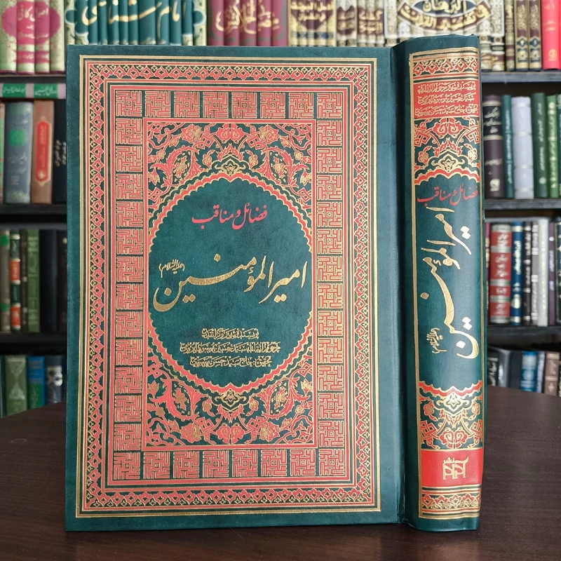 کتاب معرفت، شناخت، فضائل و مناقب علی امیرالمومنین (ع) نویسنده  سیدحسین موسوی ارومی تحقیق سیدحسن موسوی