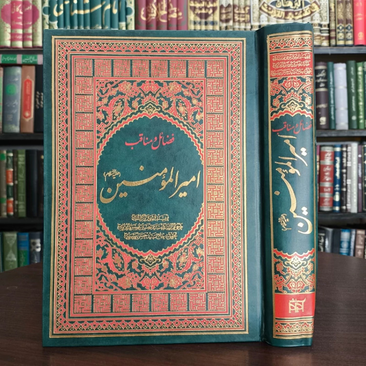 کتاب معرفت، شناخت، فضائل و مناقب علی امیرالمومنین (ع) نویسنده سیدحسین موسوی ارومی تحقیق سیدحسن موسوی