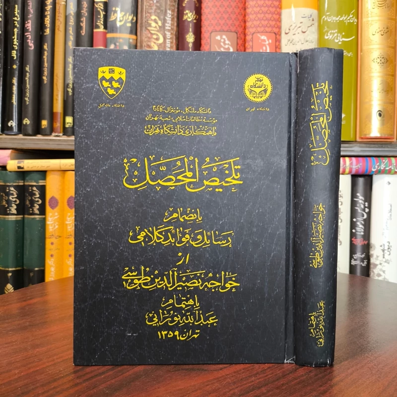 تلخیص المحصل به انضمام رسائل و فوائد کلامی نویسنده خواجه نصیر طوسی ره محقق عبدالله نورایی