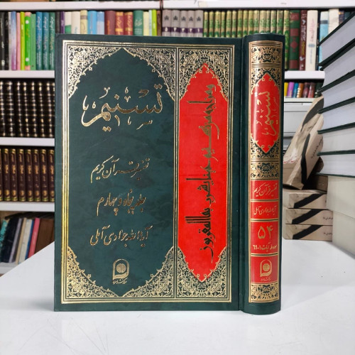 تسنیم جلد 71 نویسنده آیت الله جوادی آملی متعنا الله بطول بقائه