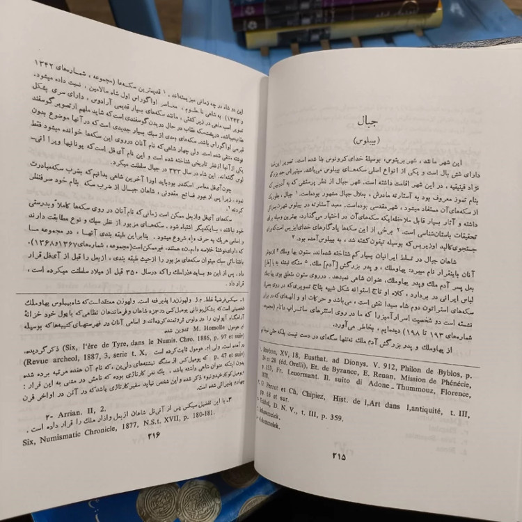 سکه های ایران در دوران هخامنشی نویسنده ارنست بابلون مترجم ملکزاده بیانی خانبابا بیانی