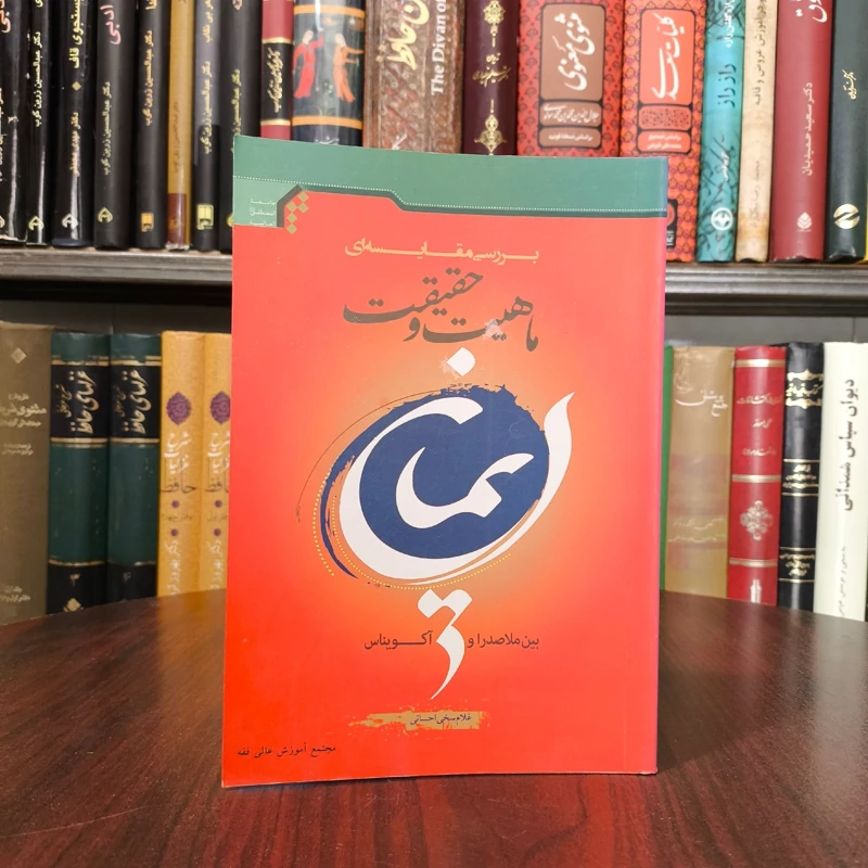 بررسی مقایسه ای ماهیت و حقیقت ایمان بین ملاصدرا و اکویناس  نویسنده غلام سخی احسانی