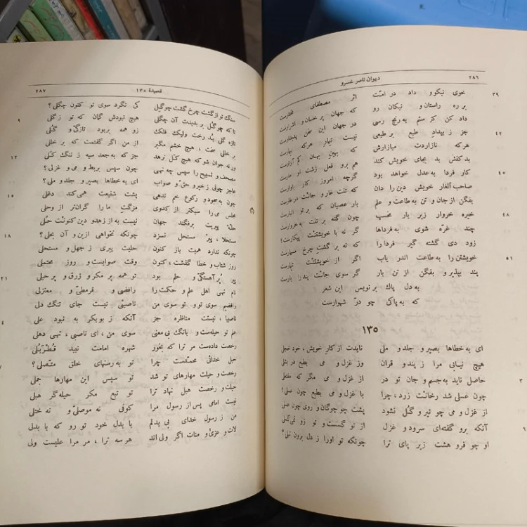دیوان ناصرخسرو نویسنده ناصر خسرو قبادیانی تصحیح مجتبی مینوی مهدی محقق