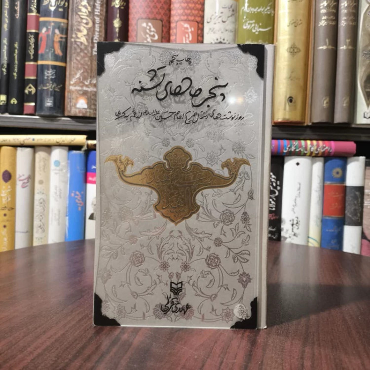 پنجره های تشنه روزنوشت های انتقال ضریح جدید امام حسین علیه السلام از قم به کربلا نویسنده مهدی قزلی