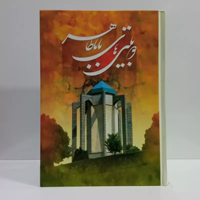 دوبیتیهای  باباطاهر براساس نسخه محمد علی فروغی
