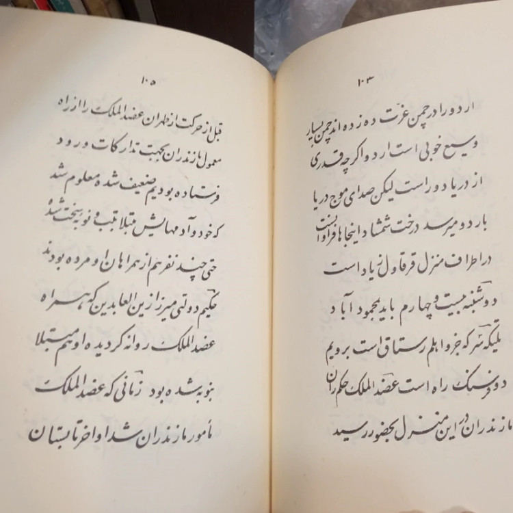 روزنامه سفر خراسان و روزنامه سفر مازندران ناصر الدین شاه قاجار نویسنده علینقی حکیم الممالک به کوشش ایرج افشار