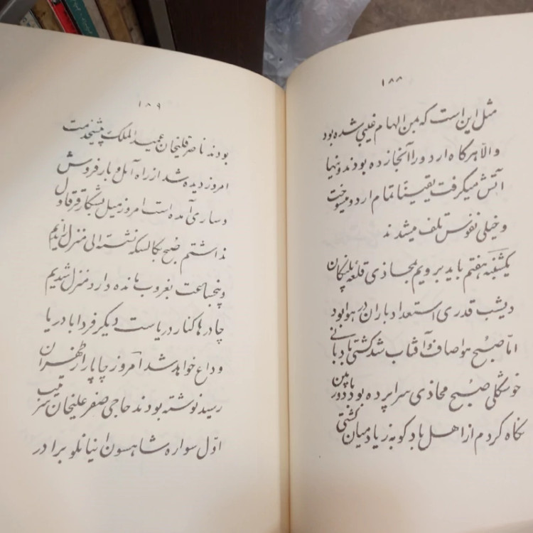 روزنامه سفر خراسان و روزنامه سفر مازندران ناصر الدین شاه قاجار نویسنده علینقی حکیم الممالک به کوشش ایرج افشار