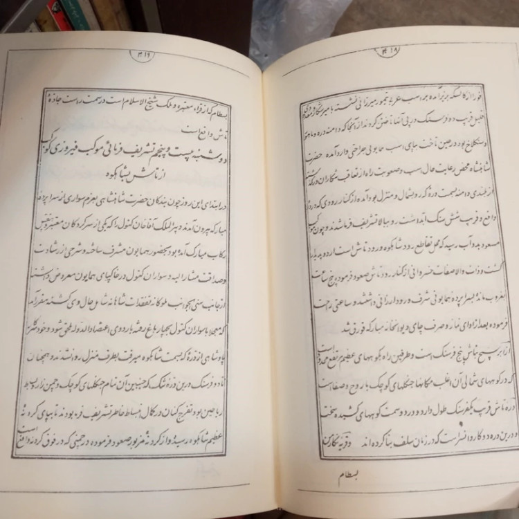 روزنامه سفر خراسان و روزنامه سفر مازندران ناصر الدین شاه قاجار نویسنده علینقی حکیم الممالک به کوشش ایرج افشار