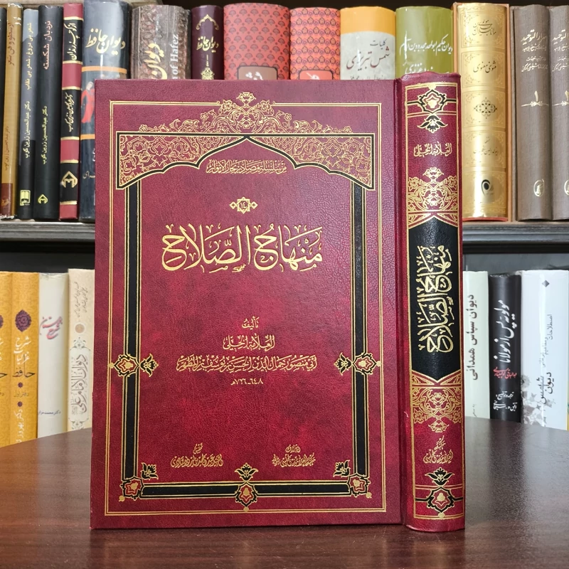 منهاج الصلاح فی اختیار المصباح نویسنده علامه حلی ره