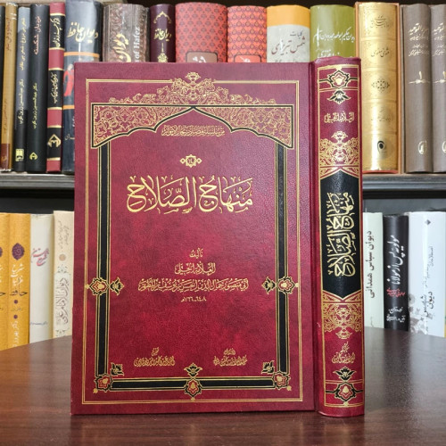 منهاج الصلاح فی اختیار المصباح نویسنده علامه حلی ره