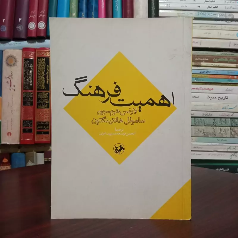 اهمیت فرهنگ لارنس هریسون ،گروه مترجمان