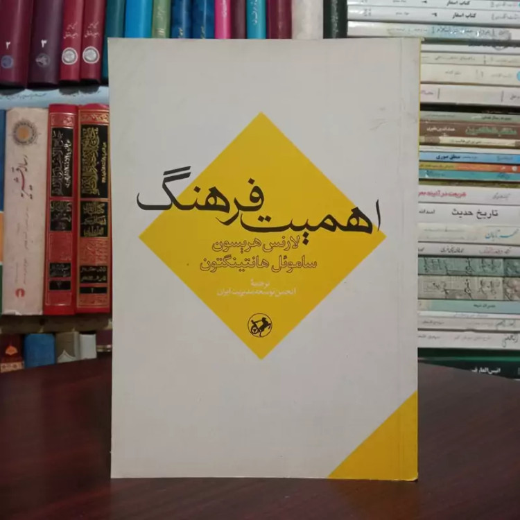 اهمیت فرهنگ لارنس هریسون ،گروه مترجمان