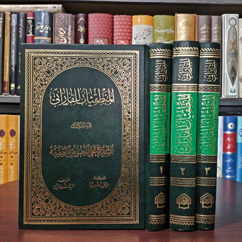 المنطقیات للفارابی 3جلدی نویسنده فارابی محقق محمد تقی دانش پژوه