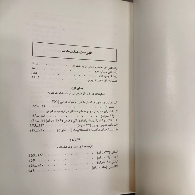 کتابشناسی فردوسی نویسنده ایرج افشار