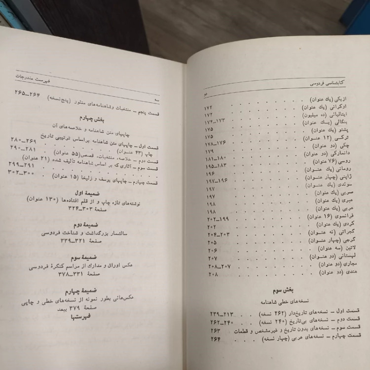 کتابشناسی فردوسی نویسنده ایرج افشار