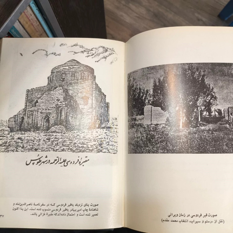کتابشناسی فردوسی نویسنده ایرج افشار