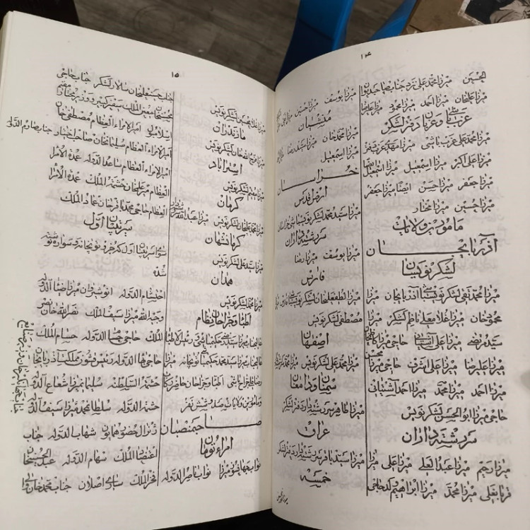 مطلع الشمس نویسنده اعتمادالسلطنه محمدحسن خان صنیع الدوله مقدمه محمد پیمان