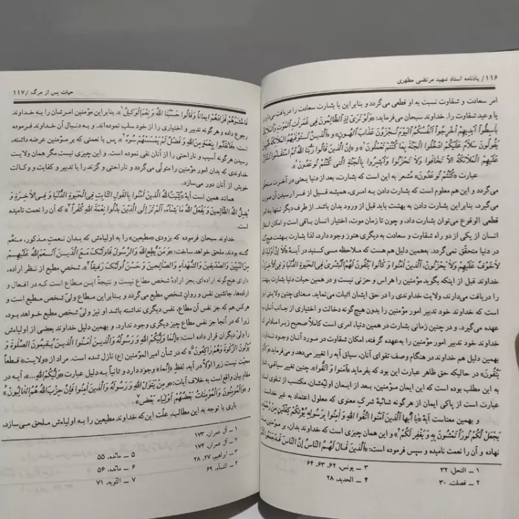 یادنامه شهید مطهری ره