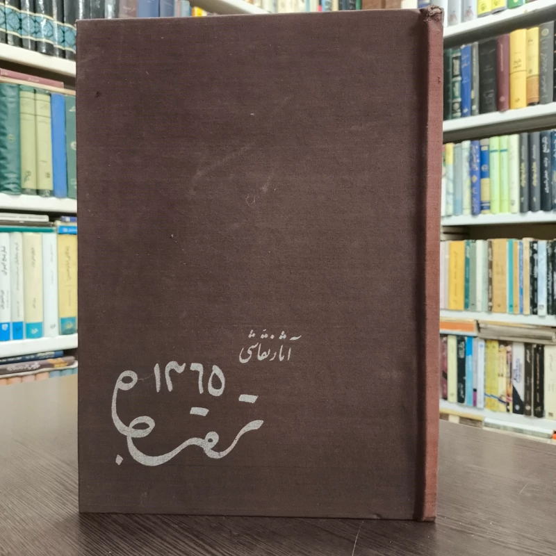 آثار نقاشی 1365