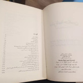 سفرنامه جکسن به کوشش فریدون بدره ای نشر خوارزمی
