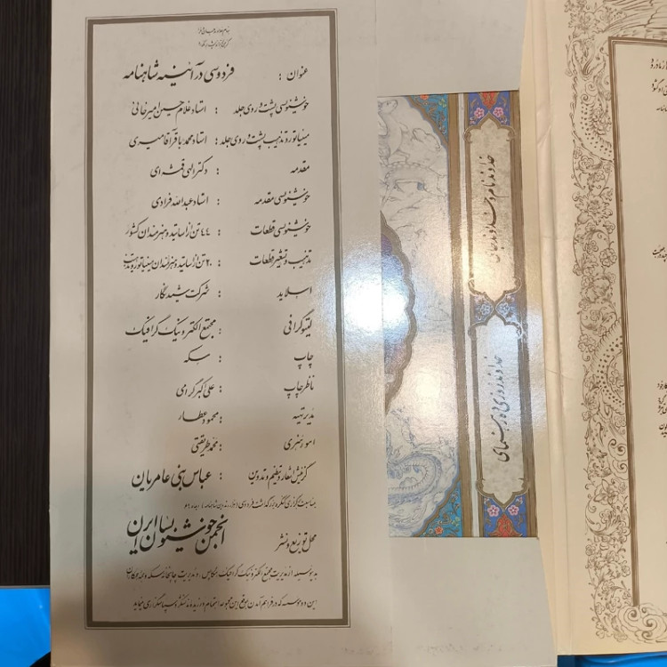 کتاب هزار فراز فردوسی در آئینه شاهنامه نشر یساولی 3جلدی خطاط استاد امیرخانی