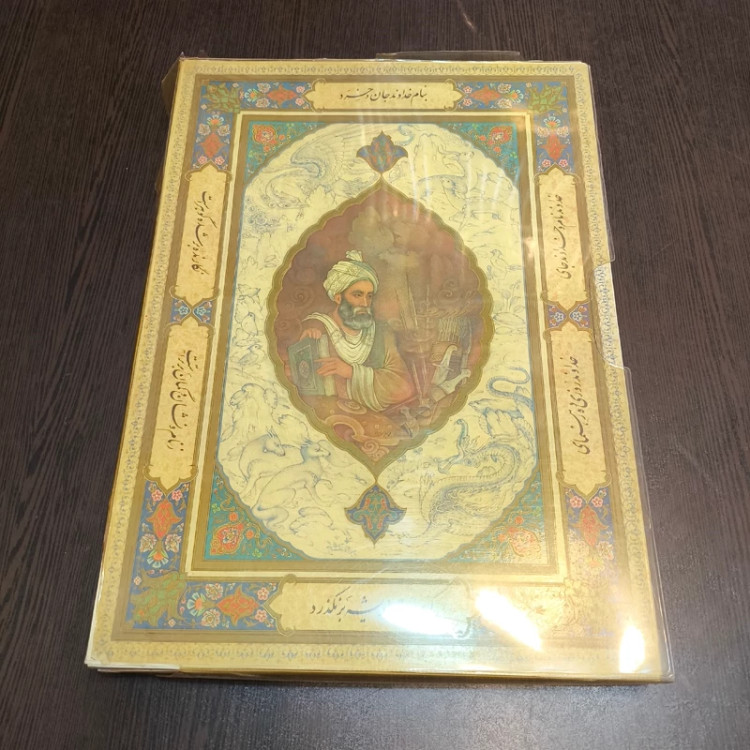کتاب هزار فراز فردوسی در آئینه شاهنامه نشر یساولی 3جلدی خطاط استاد امیرخانی