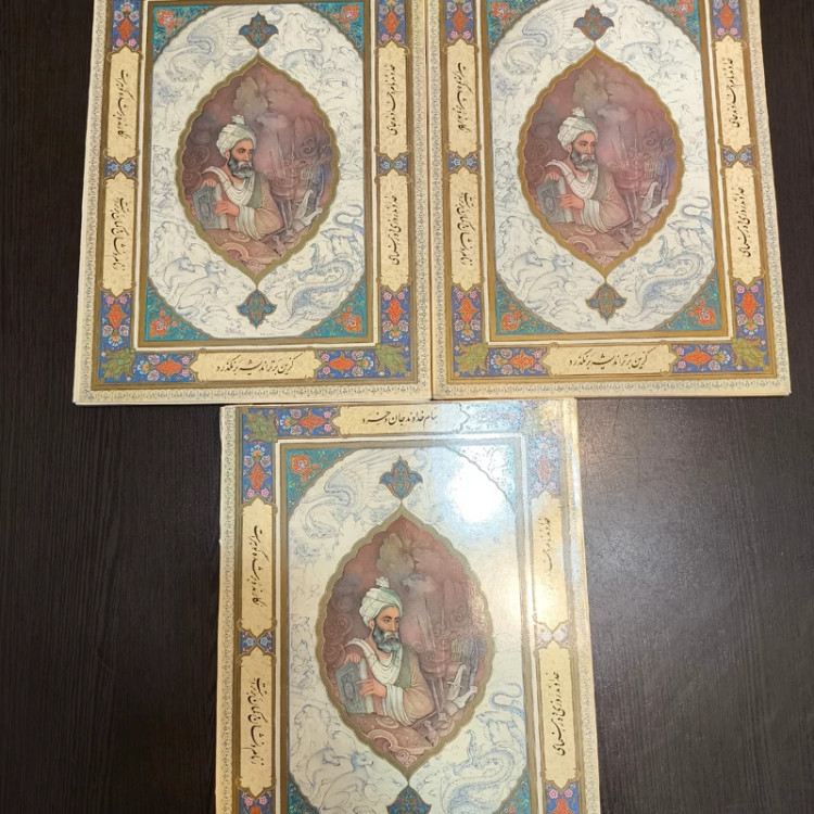 کتاب هزار فراز فردوسی در آئینه شاهنامه نشر یساولی 3جلدی خطاط استاد امیرخانی