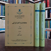 معتقدات و آداب ایرانی نویسنده هانری ماسه مترجم مهدی روشن ضمیر