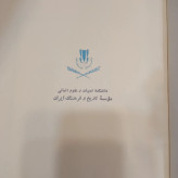 معتقدات و آداب ایرانی نویسنده هانری ماسه مترجم مهدی روشن ضمیر